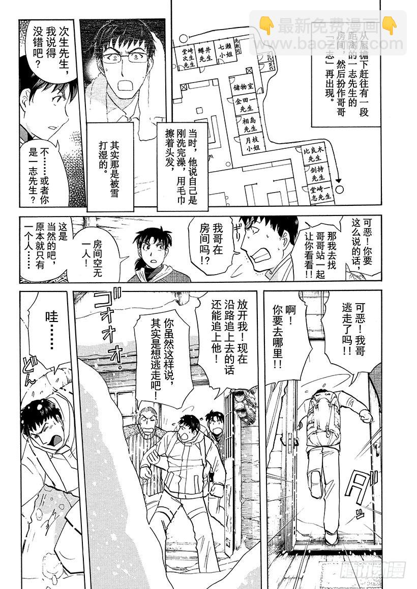 雪灵传说杀人事件⑥-第319话