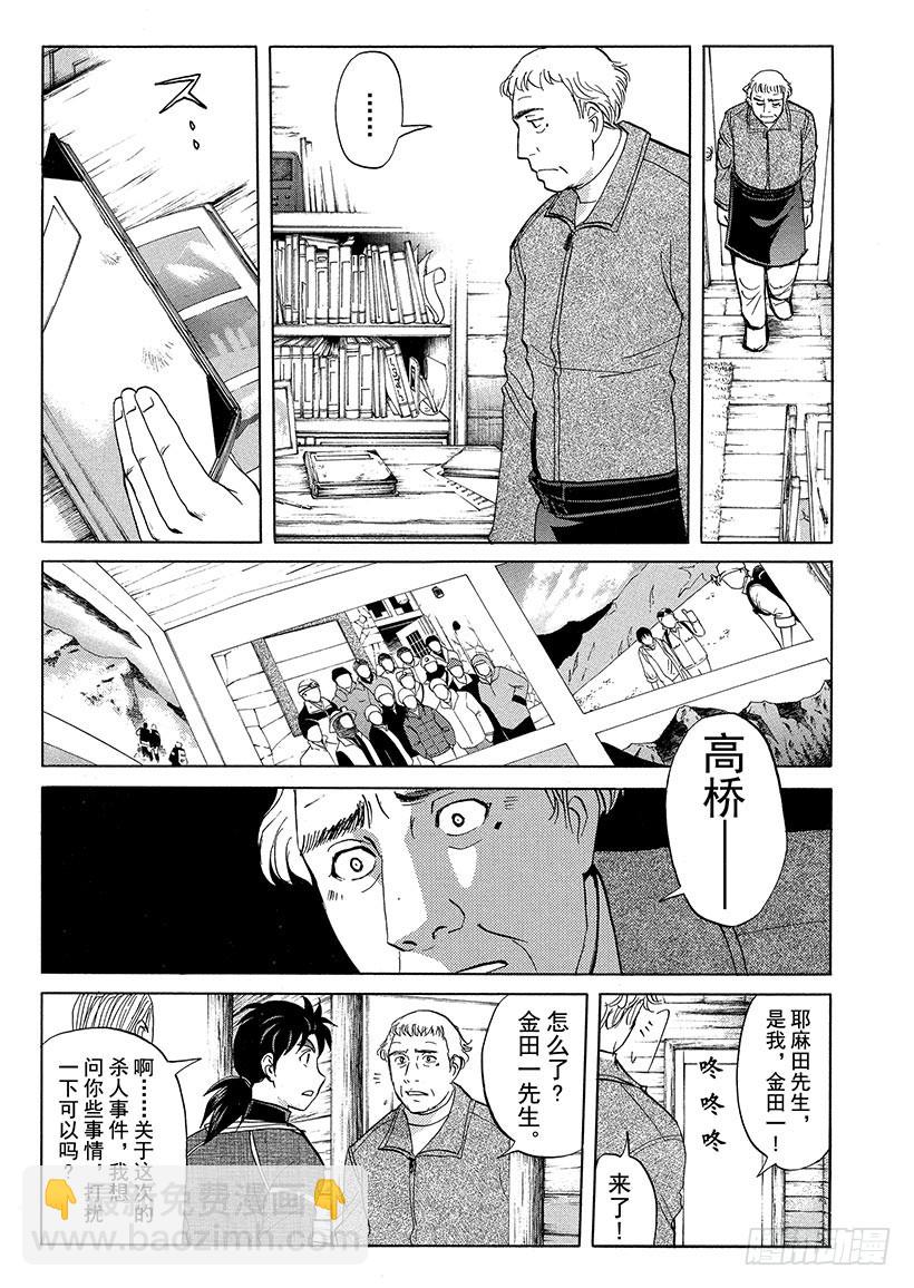 雪灵传说杀人事件⑥-第319话