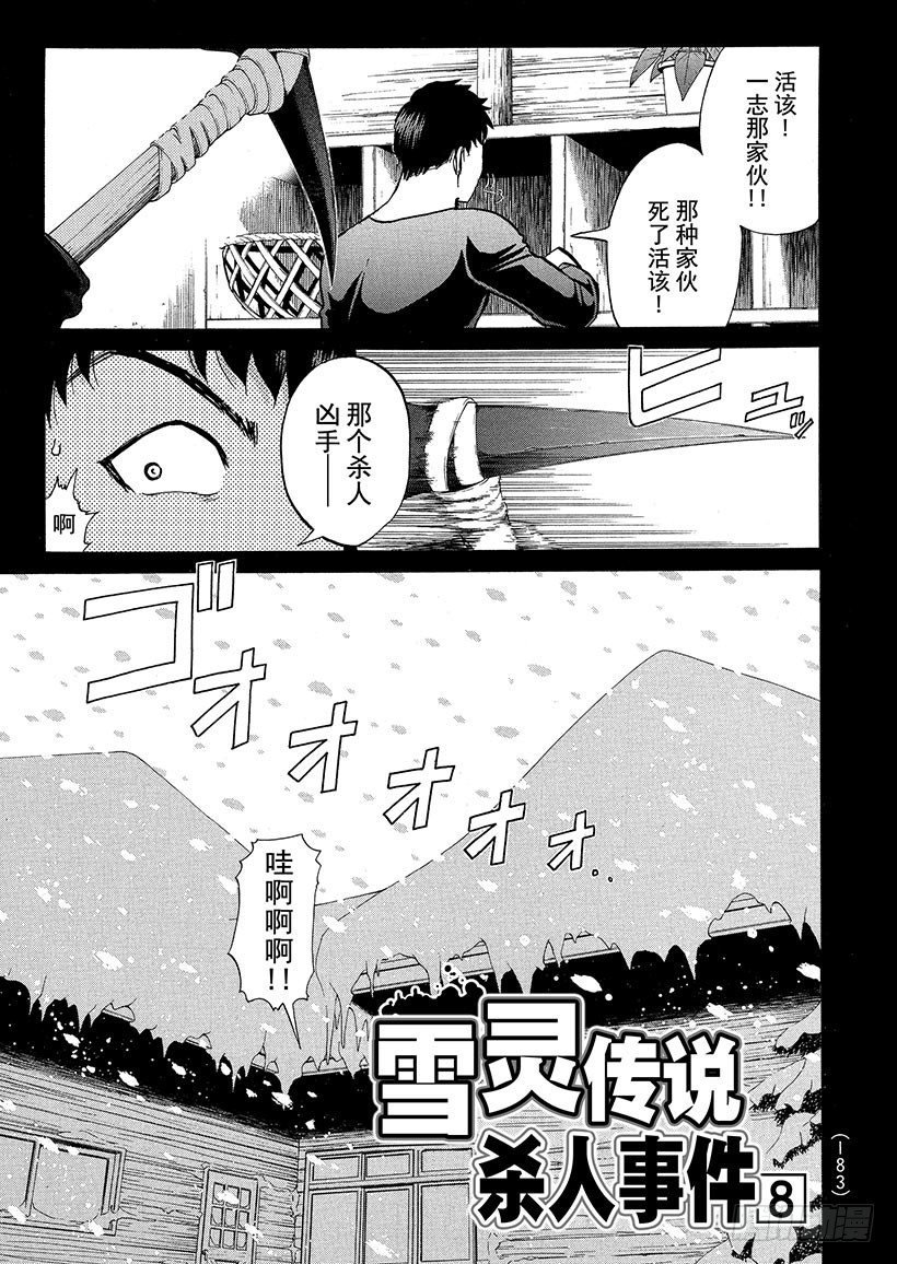 雪灵传说杀人事件⑧-第321话