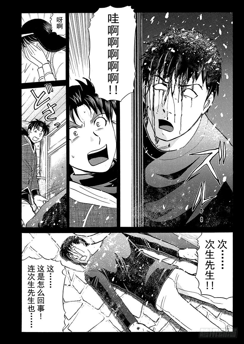 雪灵传说杀人事件⑧-第321话