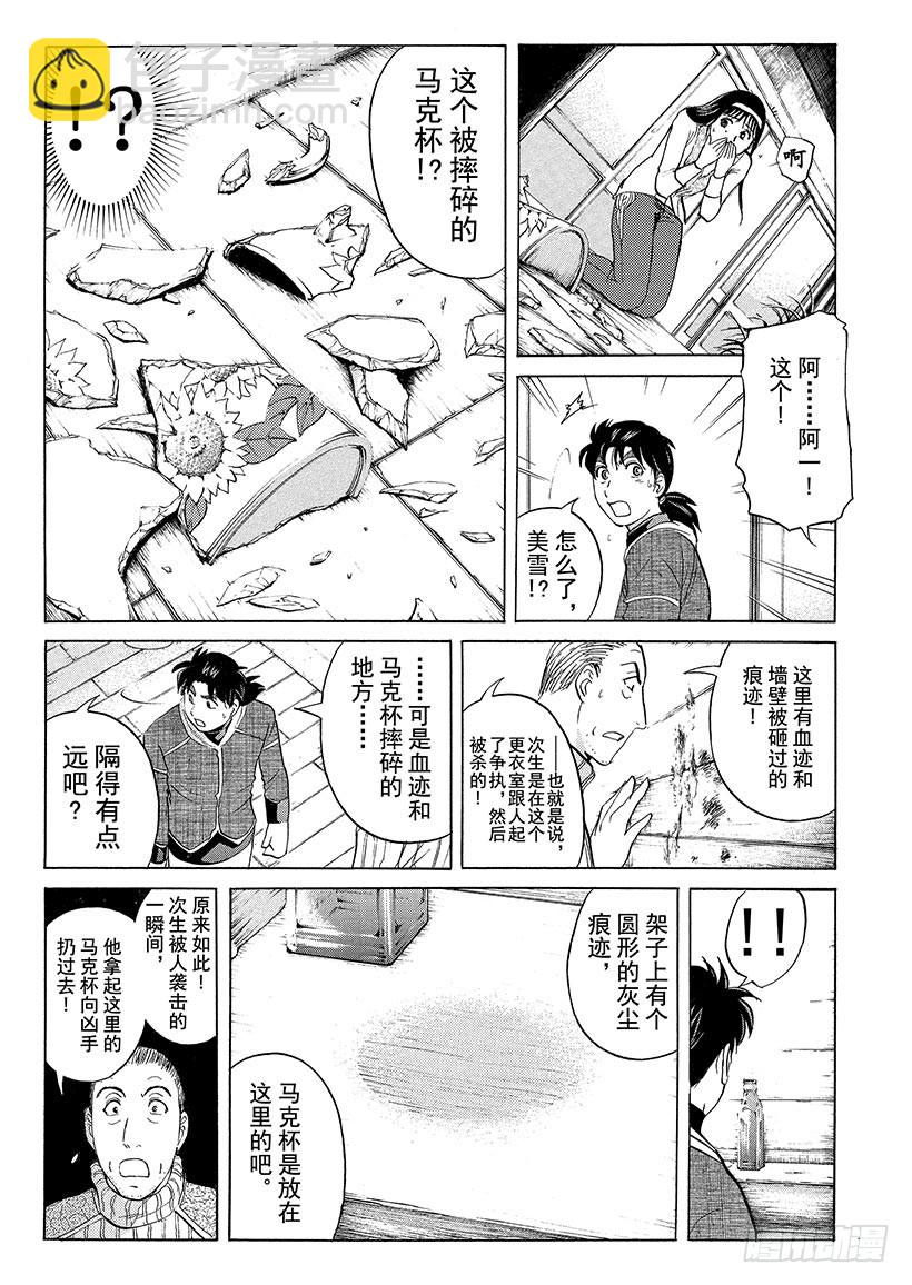 雪灵传说杀人事件⑧-第321话