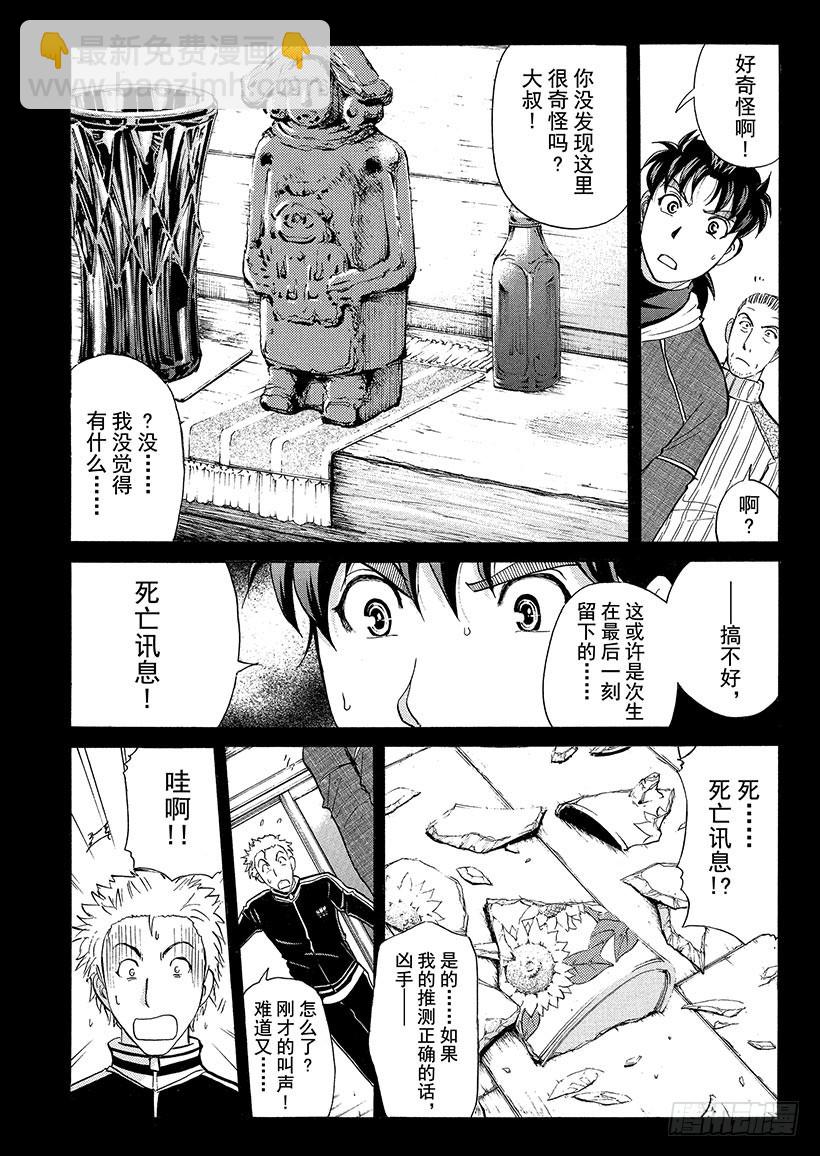 雪灵传说杀人事件⑧-第321话