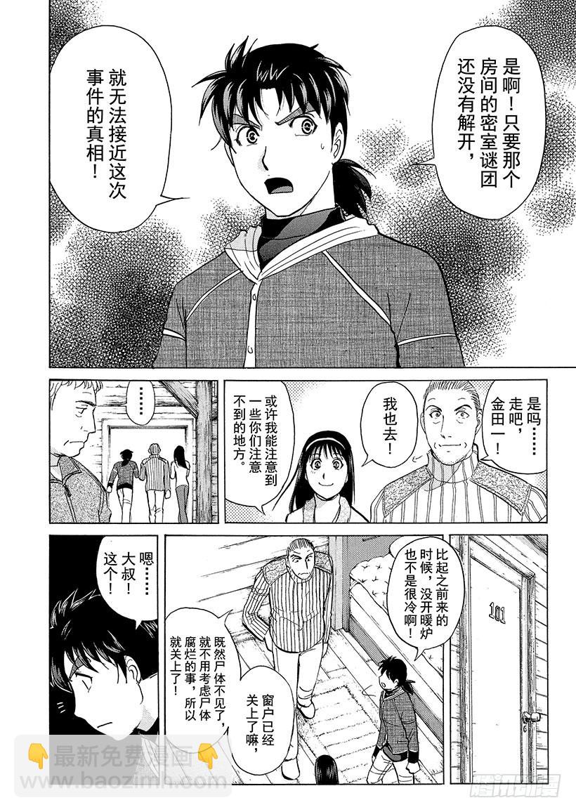 雪灵传说杀人事件⑧-第321话