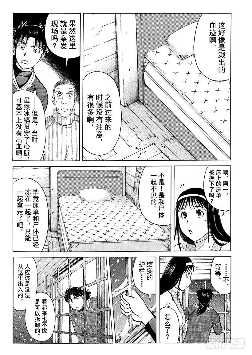 雪灵传说杀人事件⑧-第321话