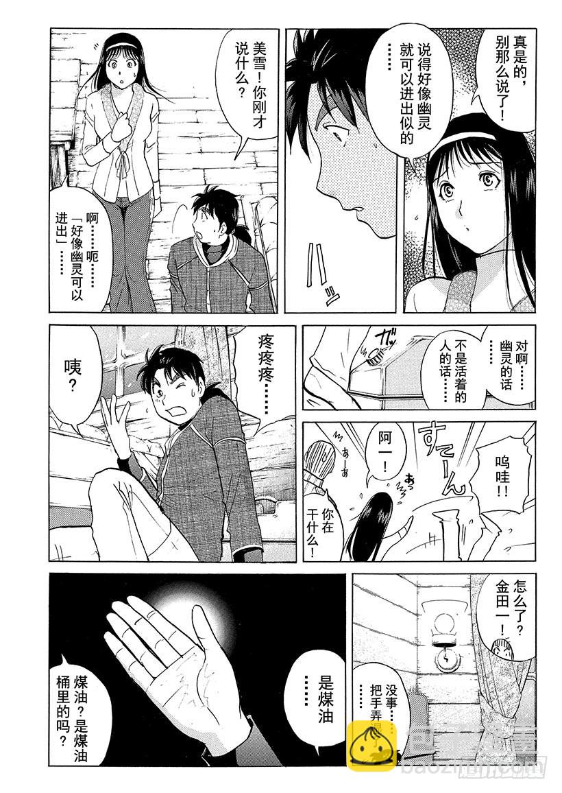 雪灵传说杀人事件⑧-第321话