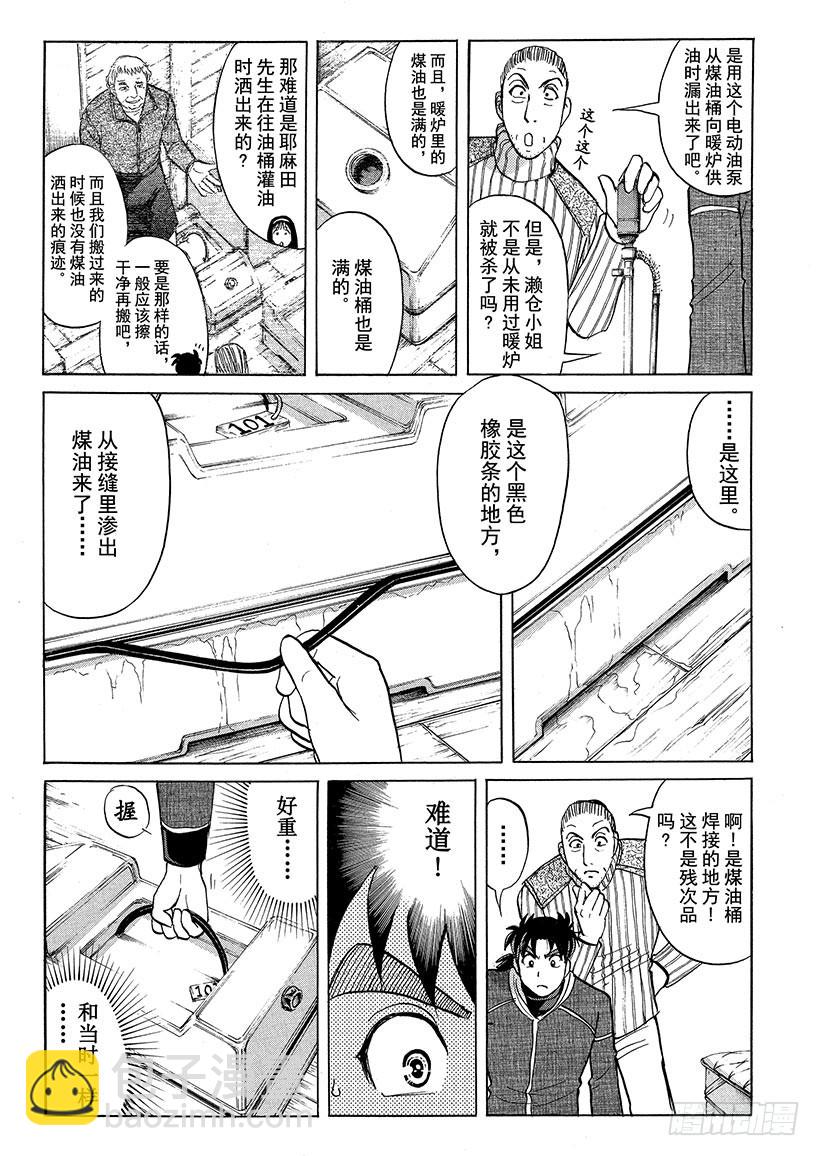 雪灵传说杀人事件⑧-第321话