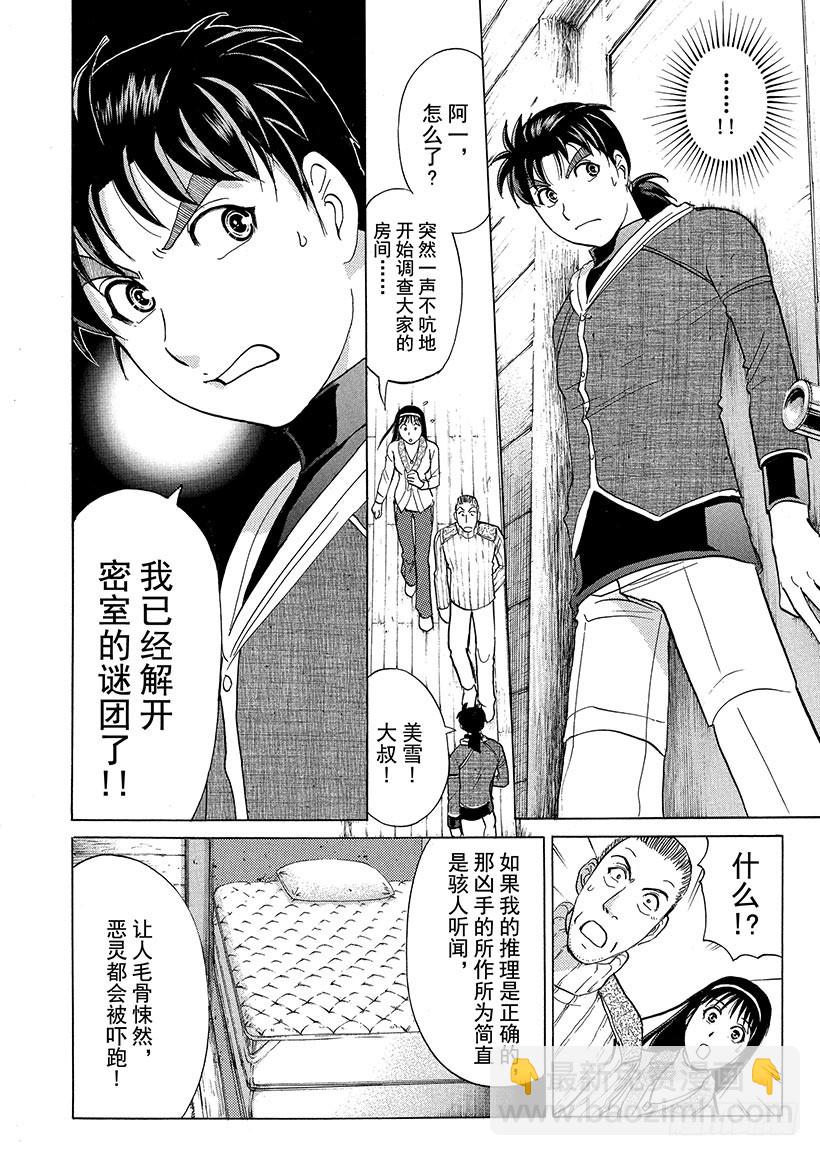 雪灵传说杀人事件⑧-第321话