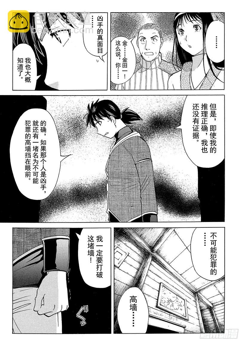 雪灵传说杀人事件⑧-第321话