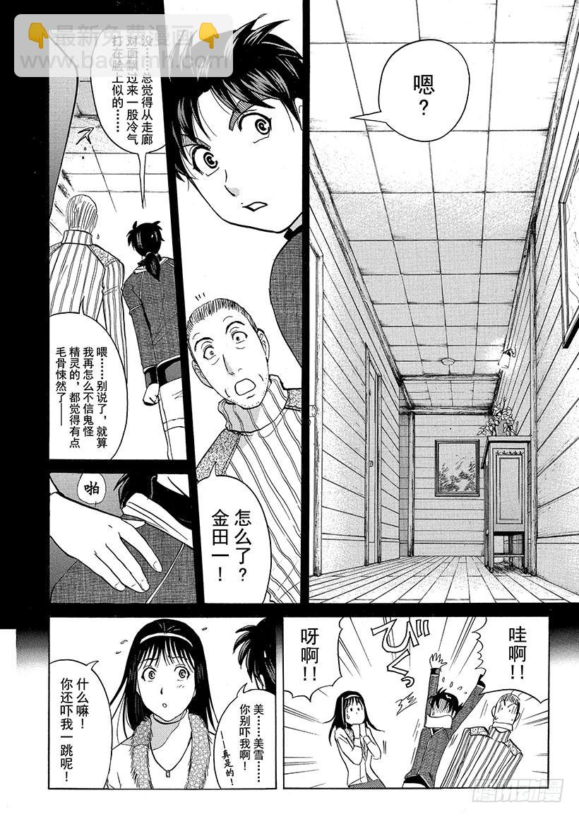 雪灵传说杀人事件⑧-第321话