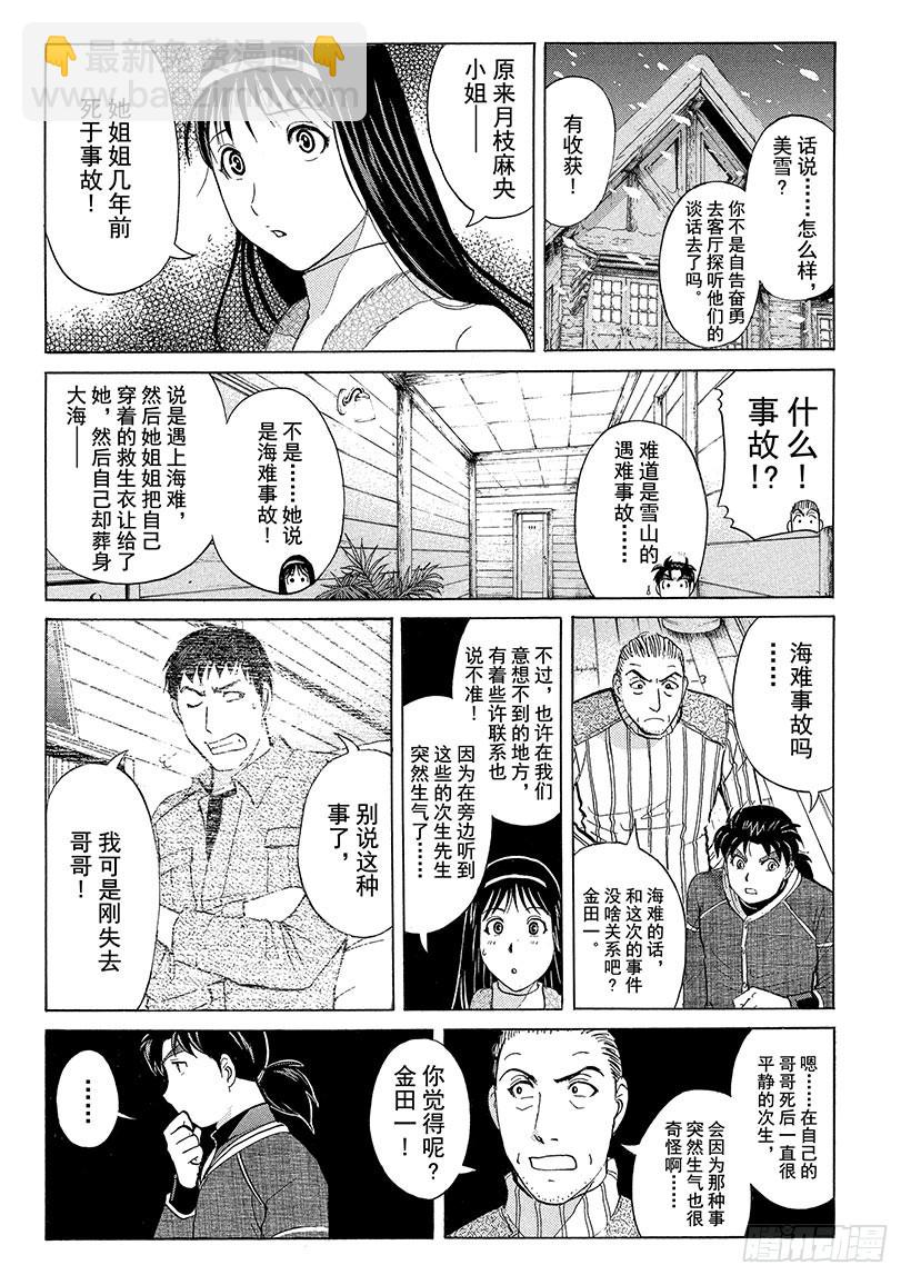 雪灵传说杀人事件⑧-第321话