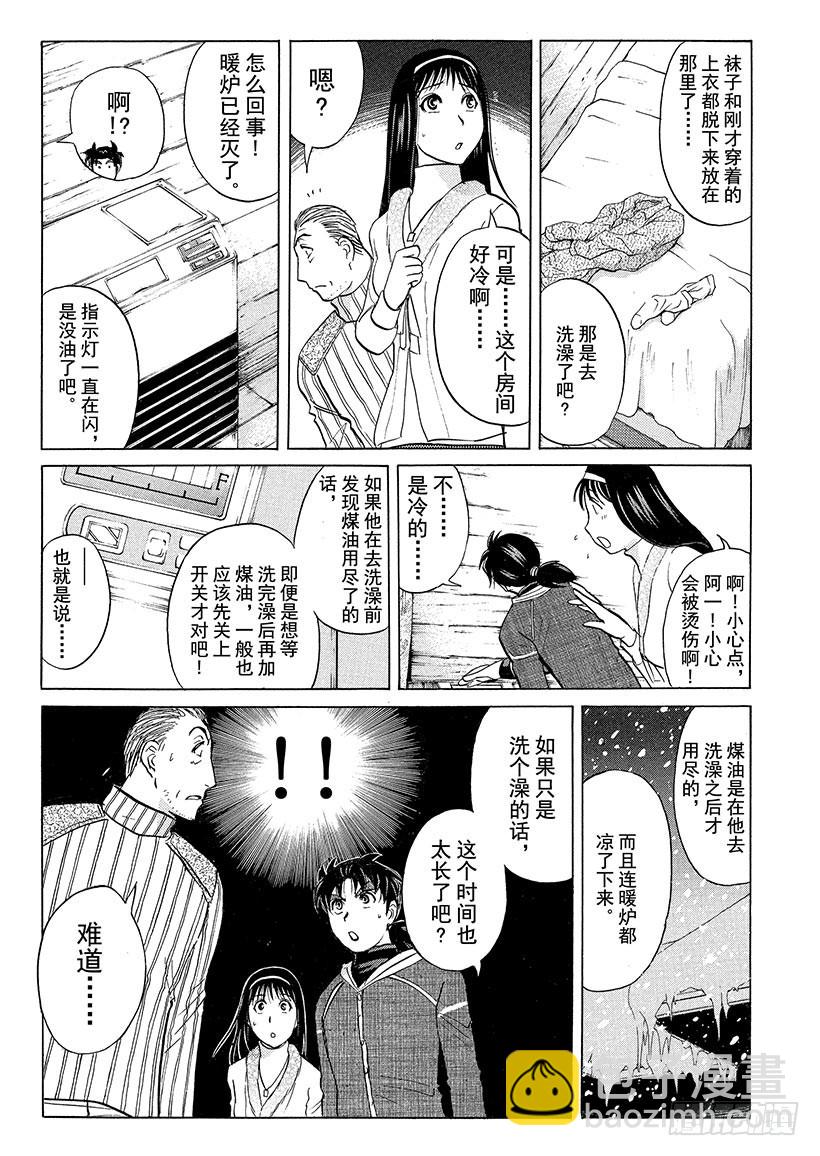 雪灵传说杀人事件⑧-第321话