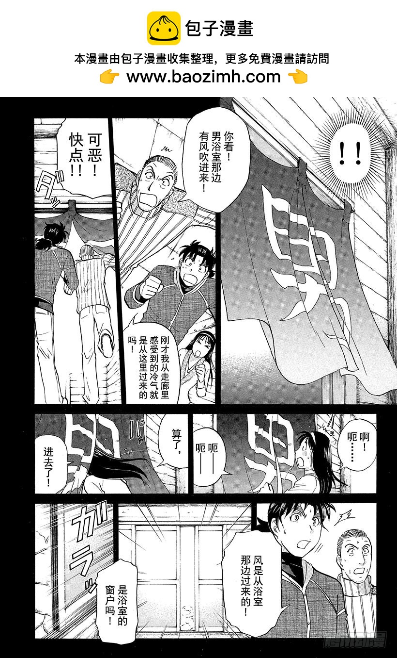 雪灵传说杀人事件⑧-第321话