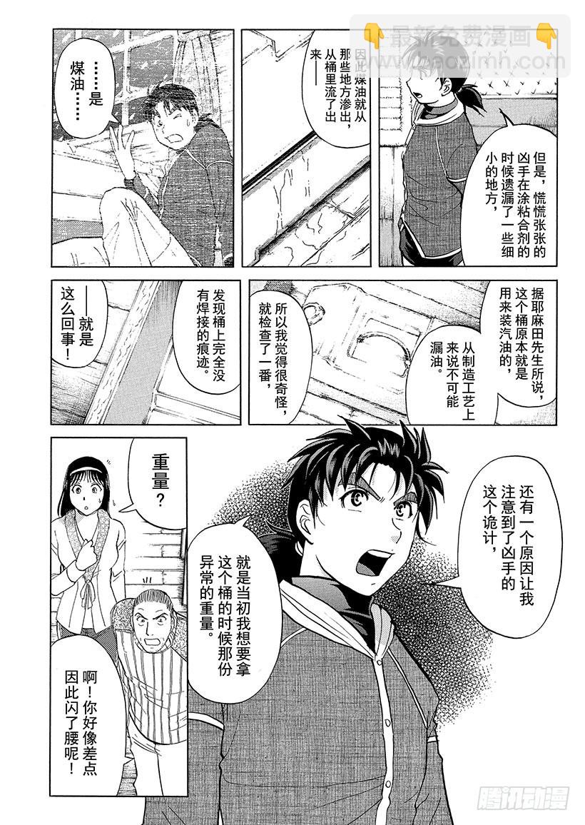 雪灵传说杀人事件⑩-第323话