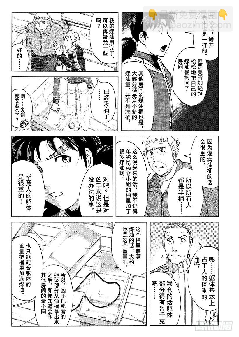 雪灵传说杀人事件⑩-第323话