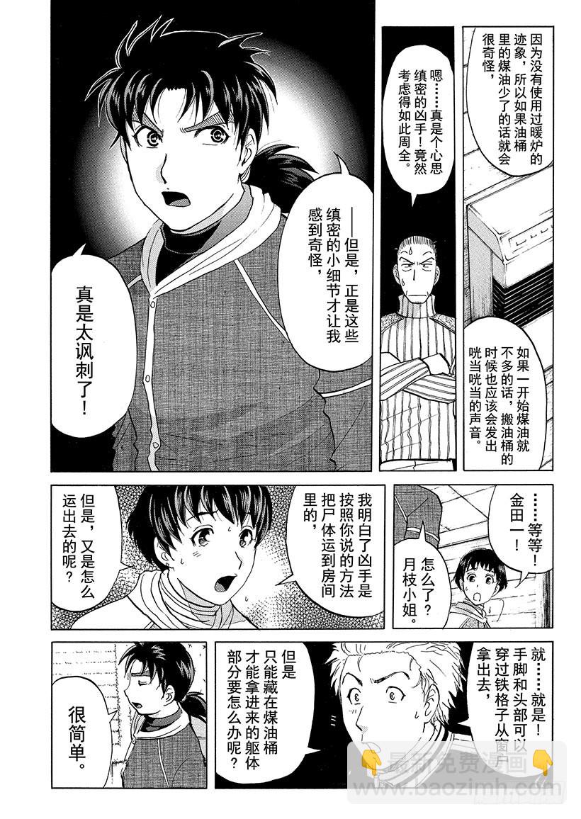 雪灵传说杀人事件⑩-第323话