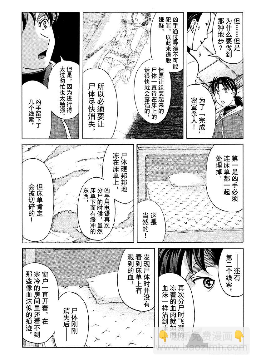 雪灵传说杀人事件⑩-第323话