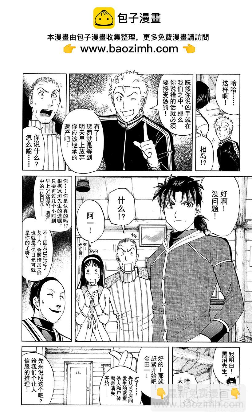 雪灵传说杀人事件⑩-第323话