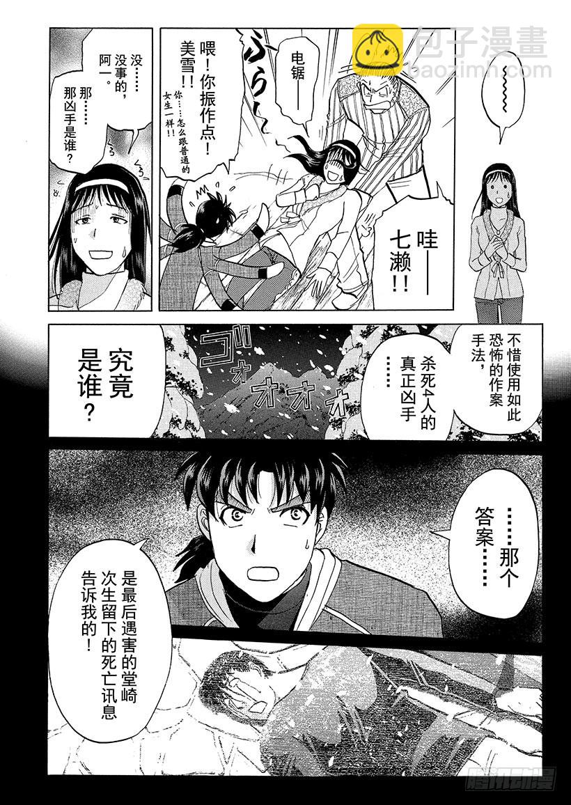 雪灵传说杀人事件⑩-第323话
