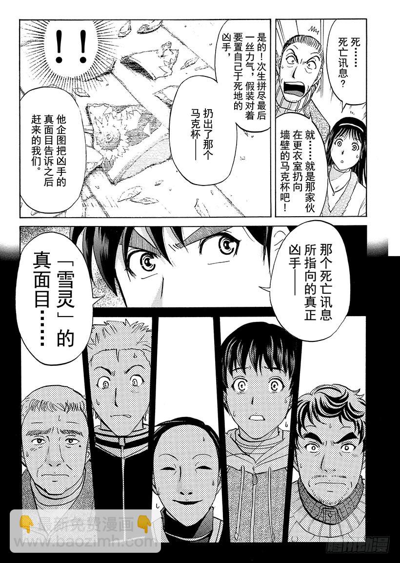 雪灵传说杀人事件⑩-第323话