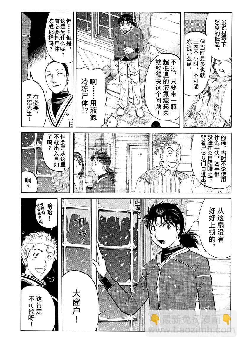 雪灵传说杀人事件⑩-第323话