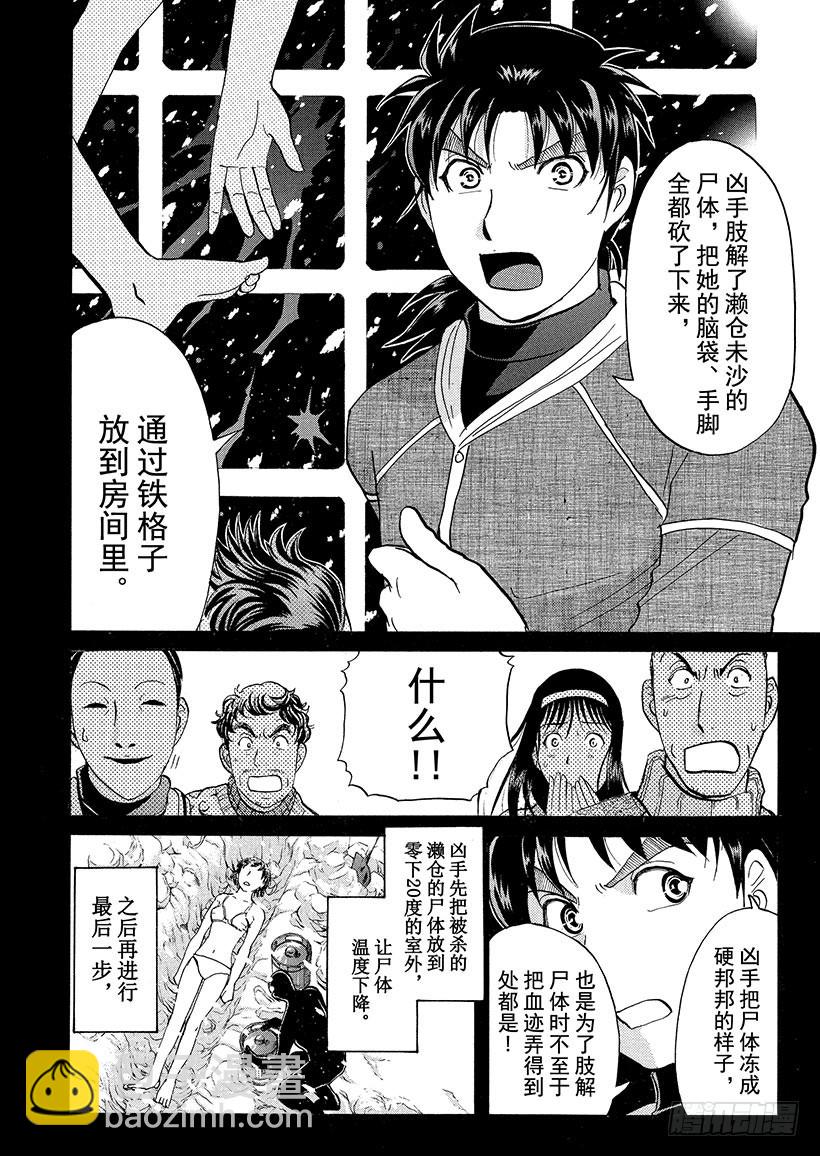 雪灵传说杀人事件⑩-第323话