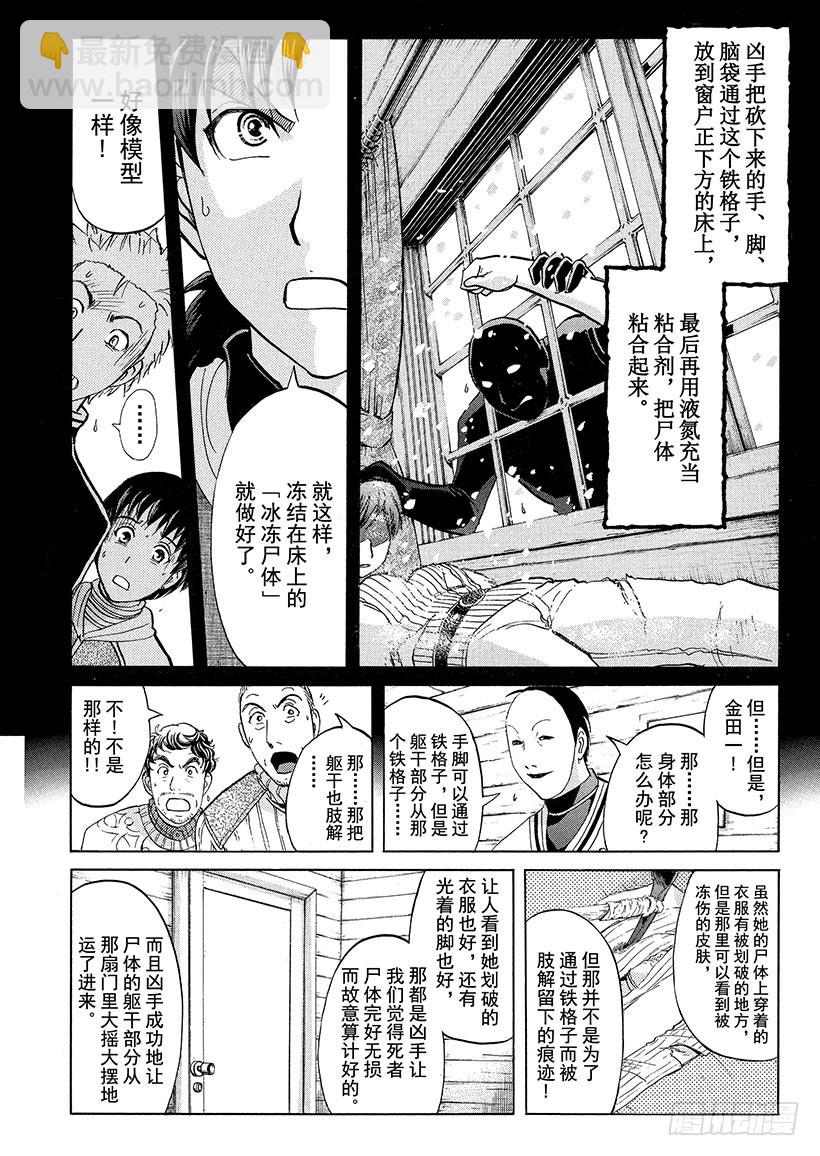 雪灵传说杀人事件⑩-第323话