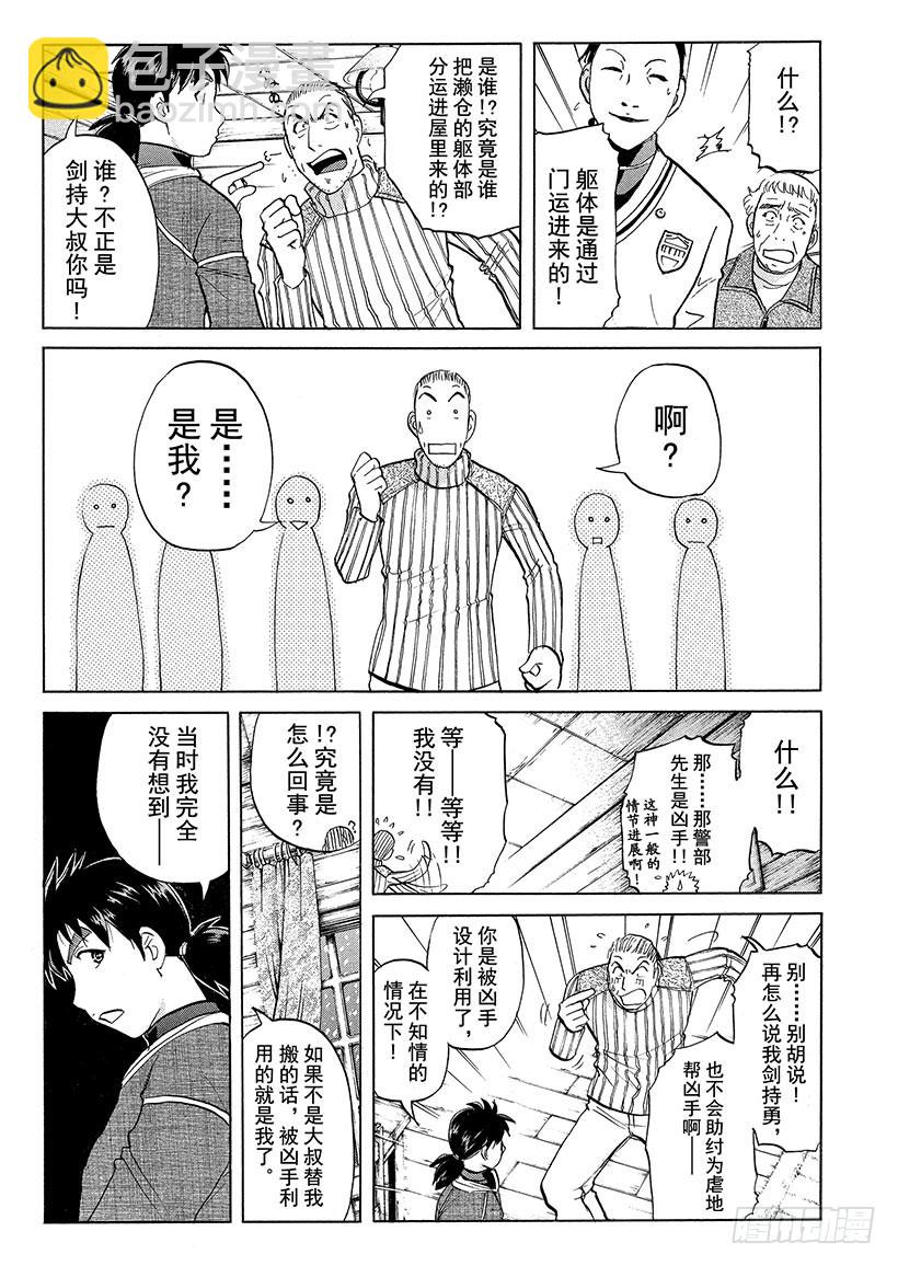 雪灵传说杀人事件⑩-第323话