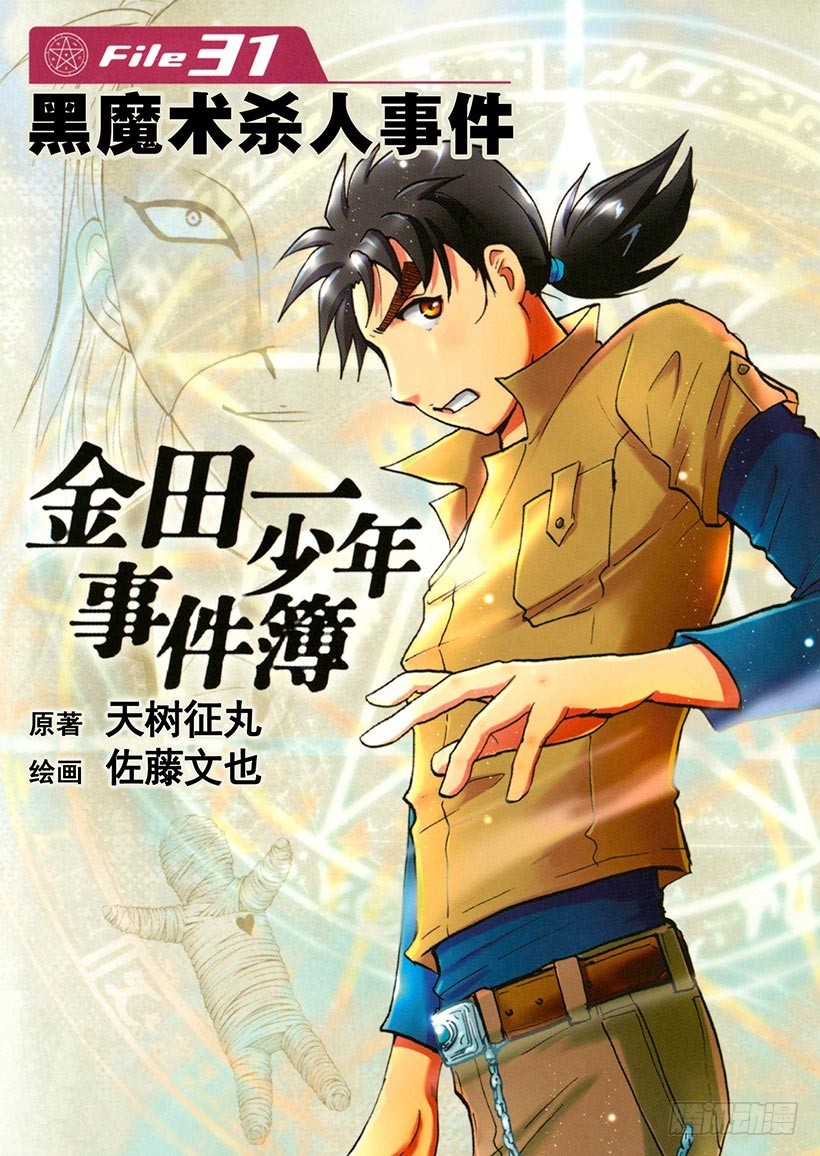 黑魔术杀人事件①-第327话
