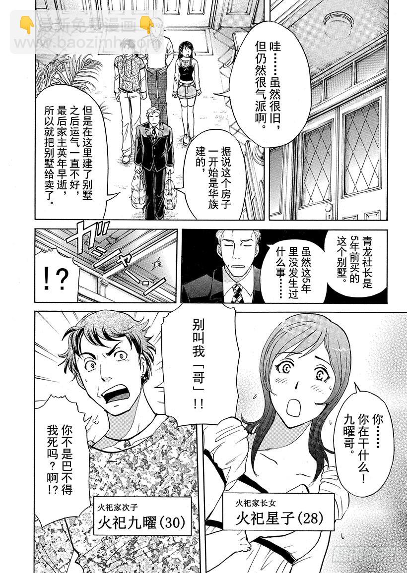 黑魔术杀人事件①-第327话