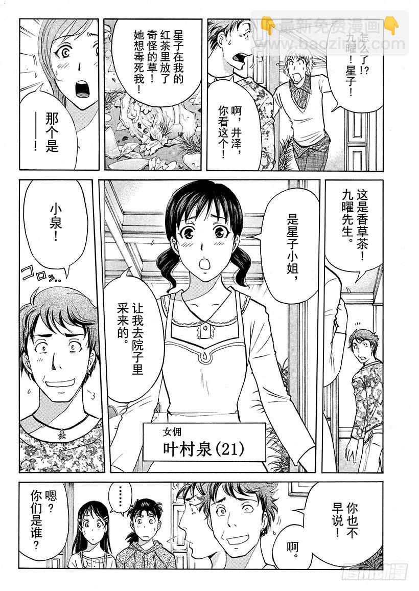 黑魔术杀人事件①-第327话