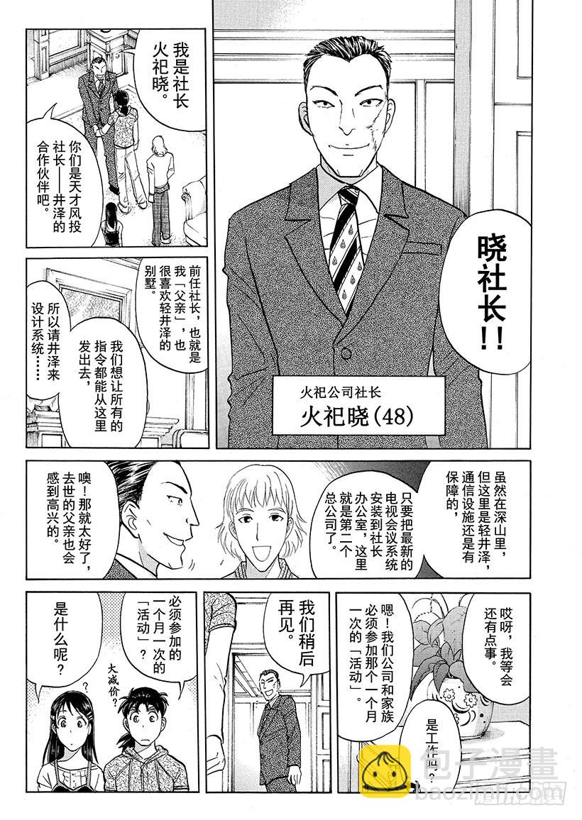 黑魔术杀人事件①-第327话