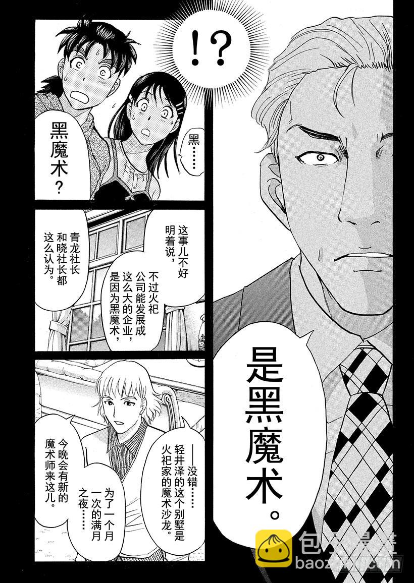 黑魔术杀人事件①-第327话
