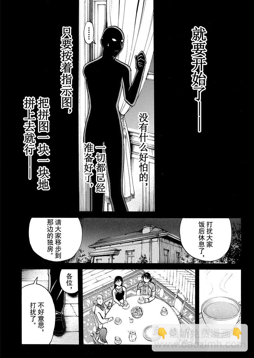 黑魔术杀人事件①-第327话