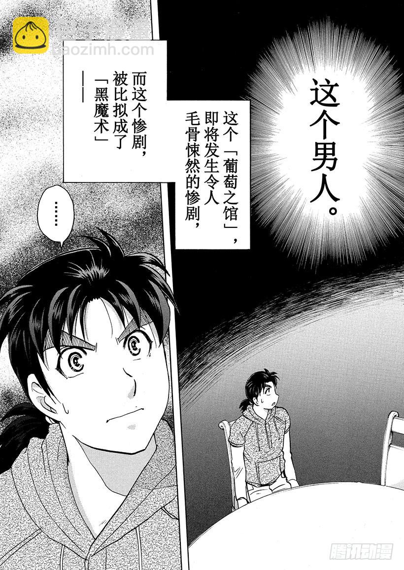 黑魔术杀人事件①-第327话