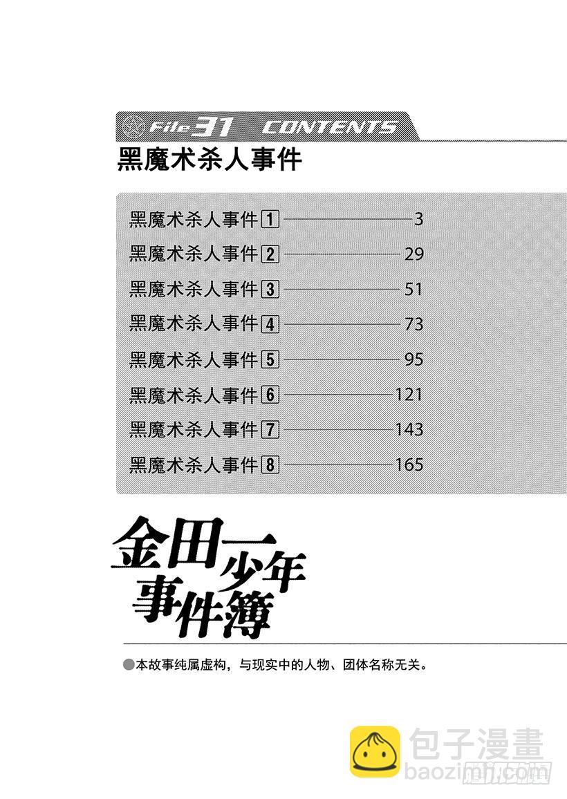 黑魔术杀人事件①-第327话