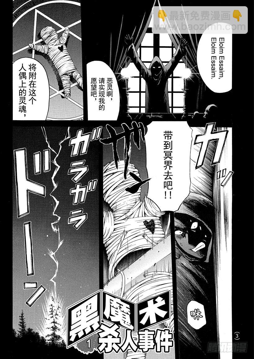 黑魔术杀人事件①-第327话
