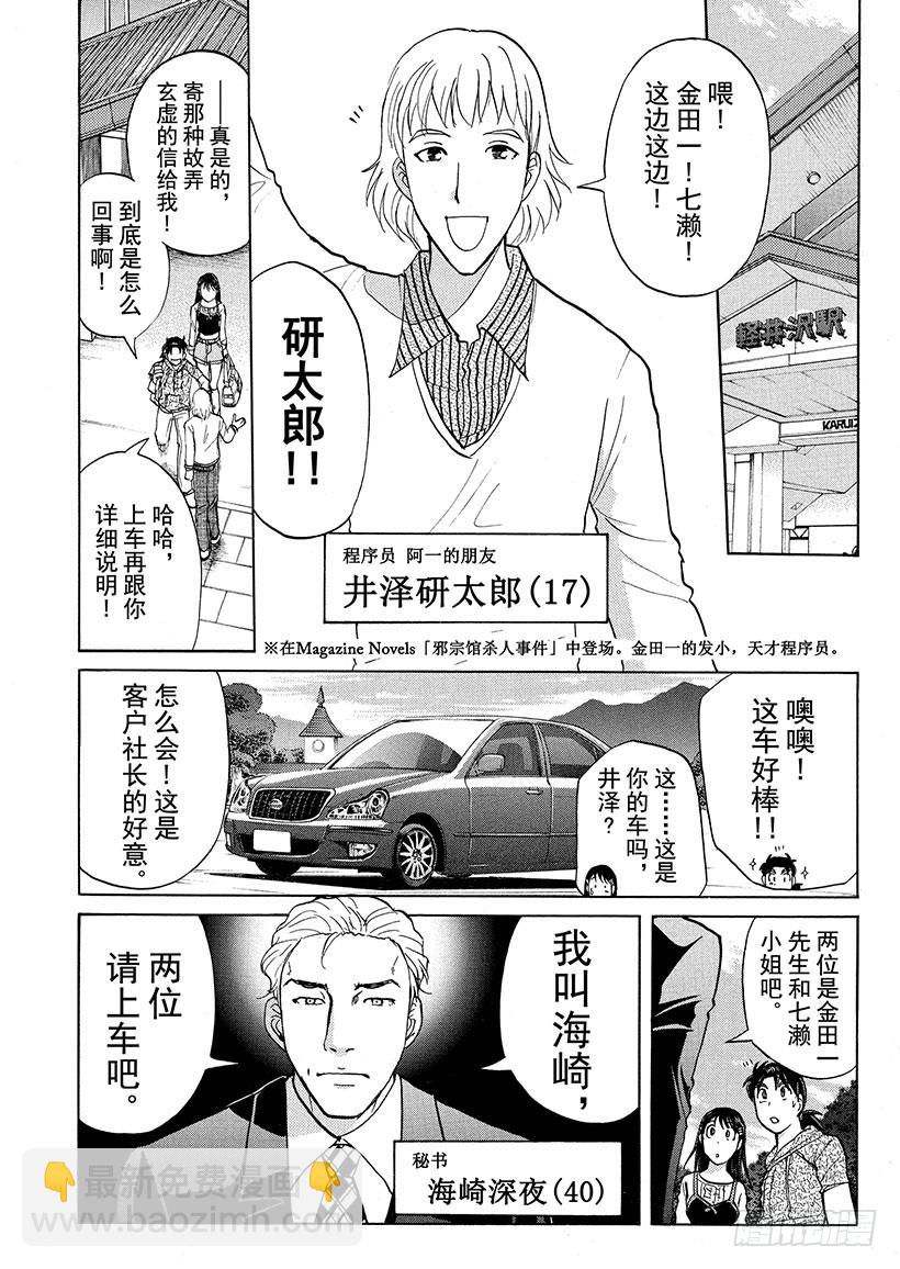 黑魔术杀人事件①-第327话