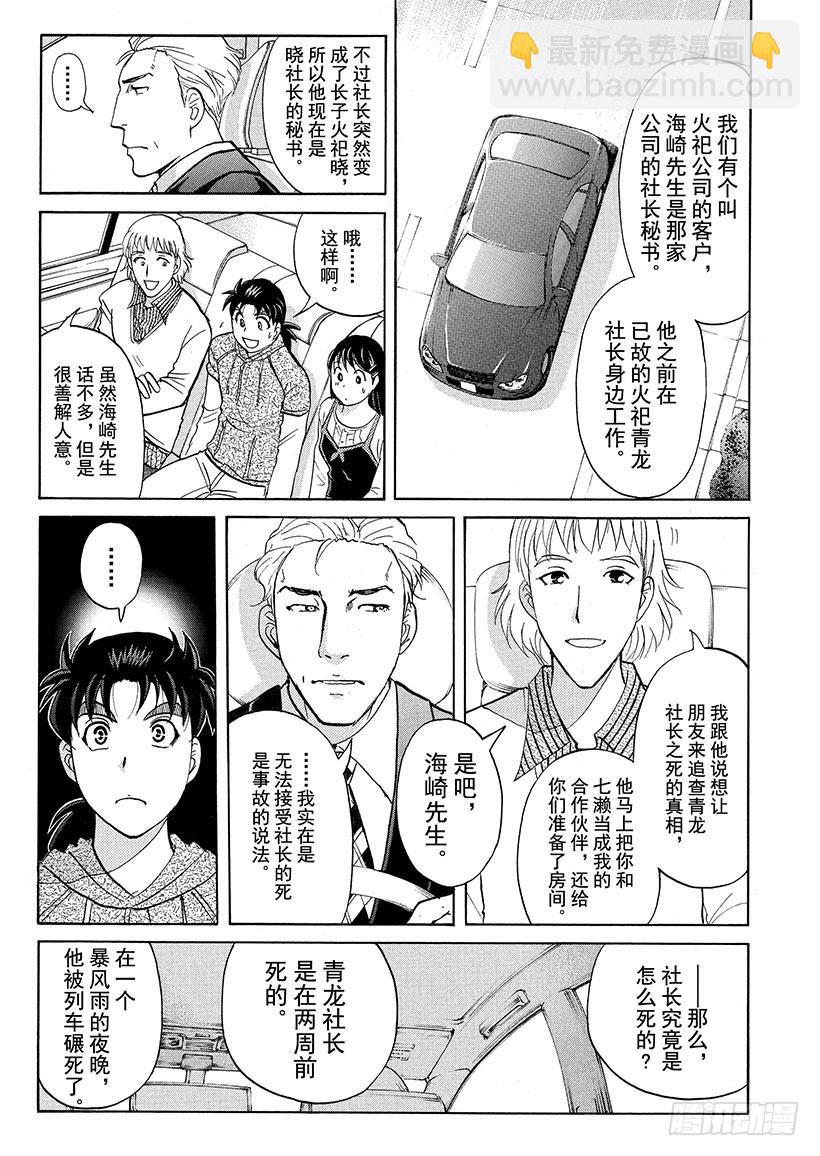 黑魔术杀人事件①-第327话