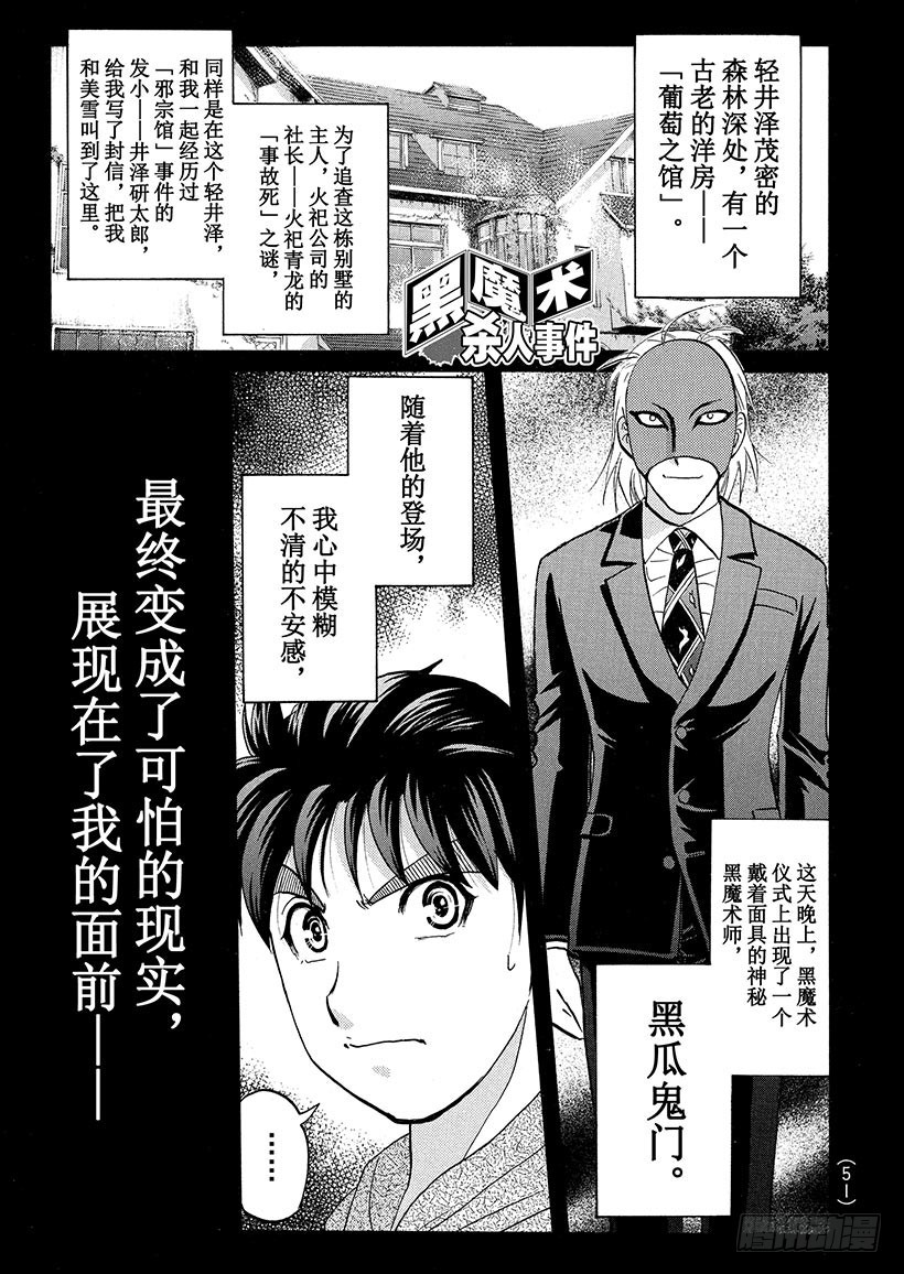 黑魔术杀人事件③-第329话