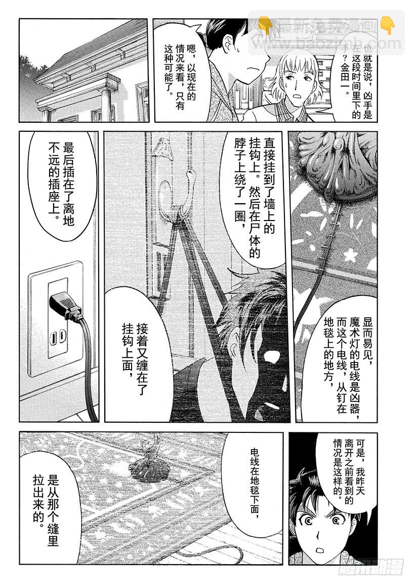 黑魔术杀人事件③-第329话