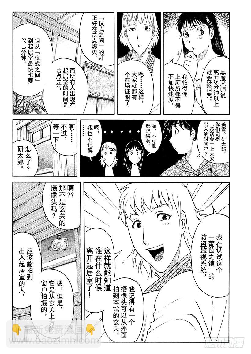 黑魔术杀人事件③-第329话