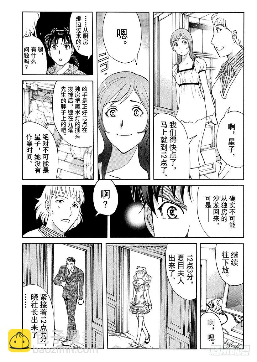 黑魔术杀人事件③-第329话