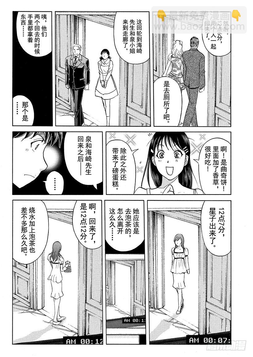 黑魔术杀人事件③-第329话