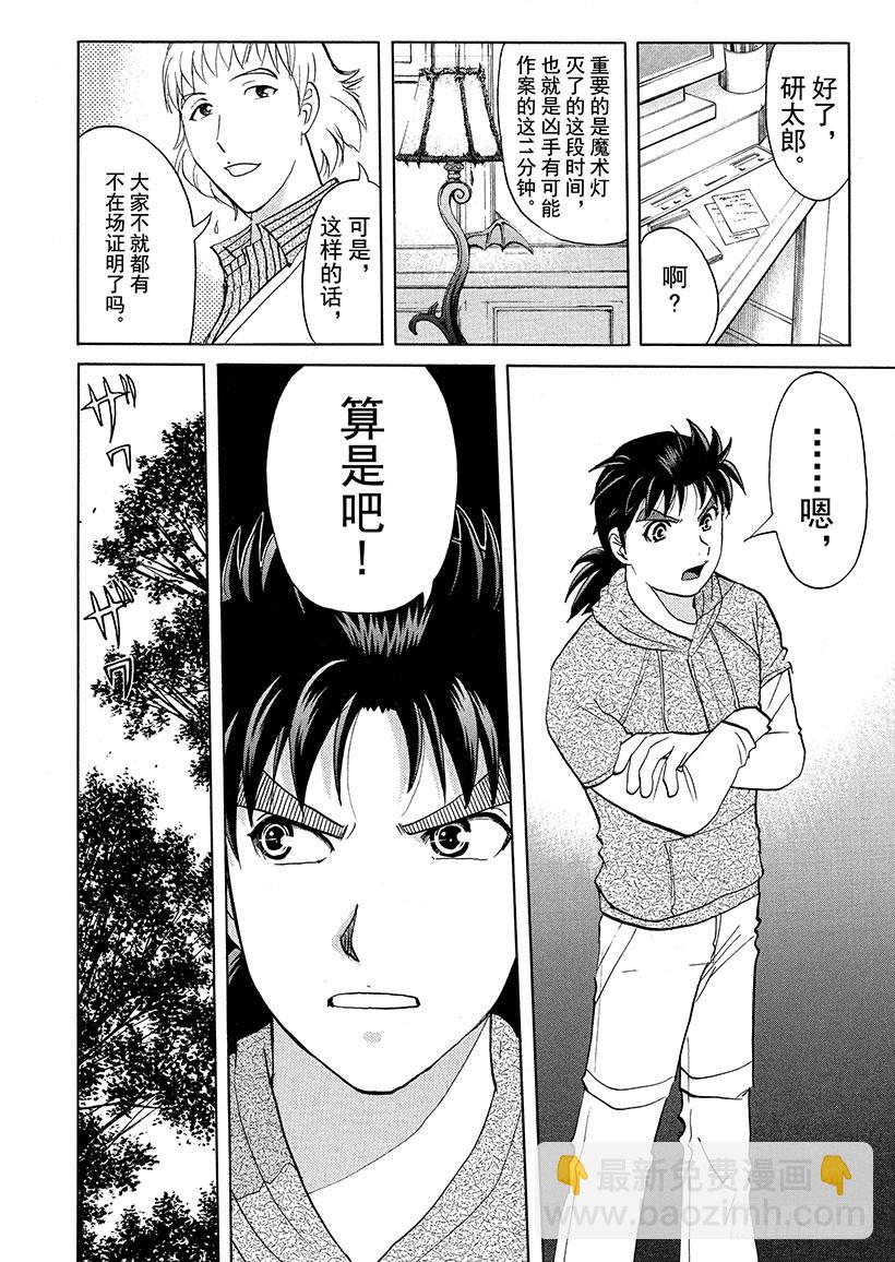 黑魔术杀人事件③-第329话