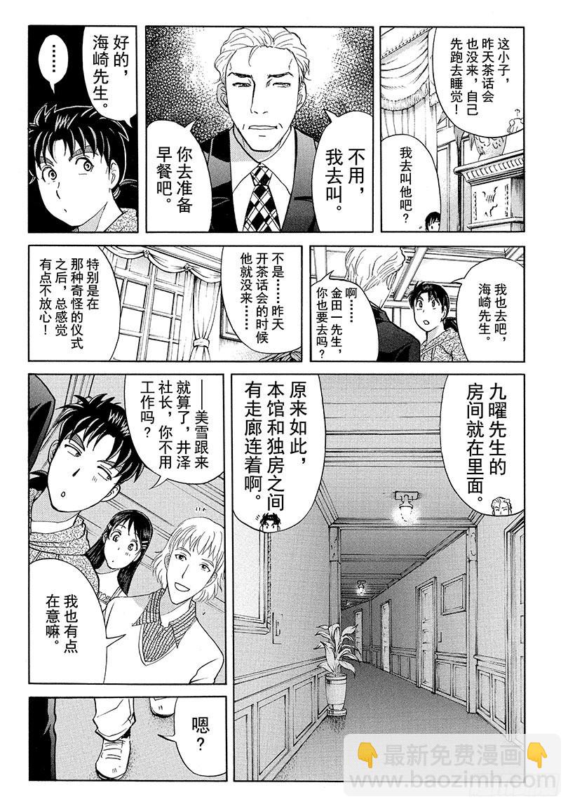 黑魔术杀人事件③-第329话