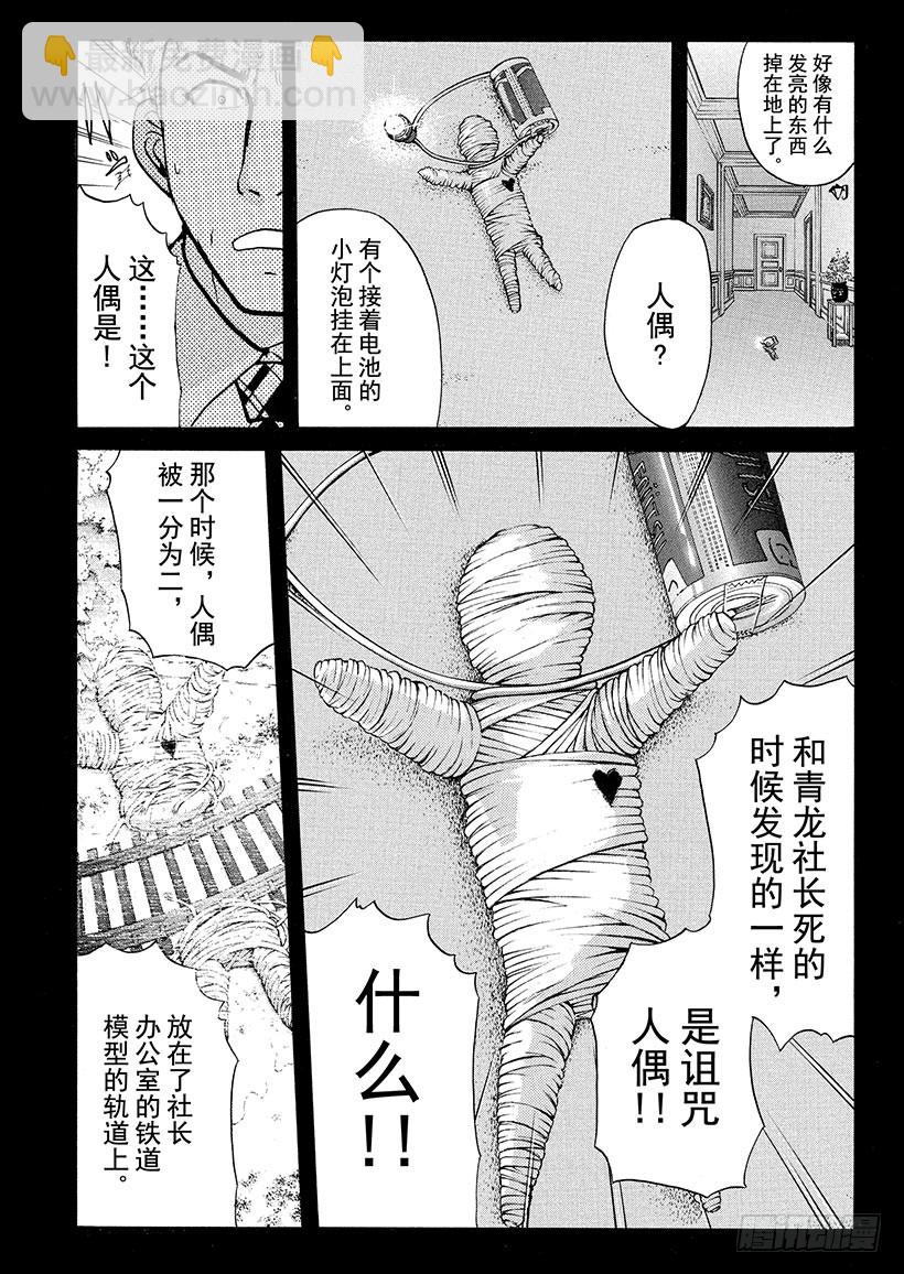 黑魔术杀人事件③-第329话