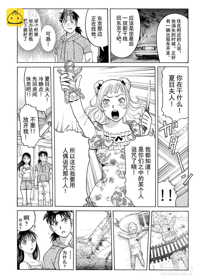 黑魔术杀人事件⑤-第331话