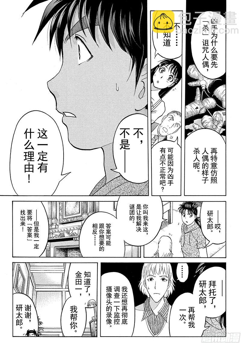 黑魔术杀人事件⑤-第331话