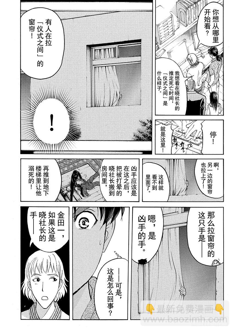黑魔术杀人事件⑤-第331话