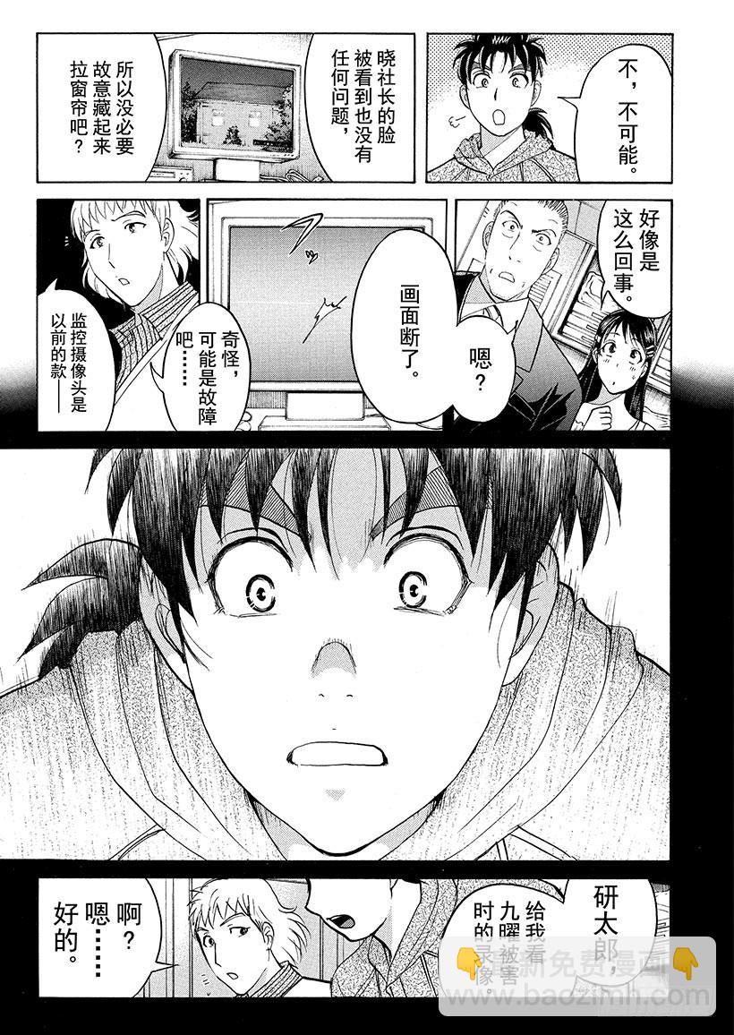 黑魔术杀人事件⑤-第331话